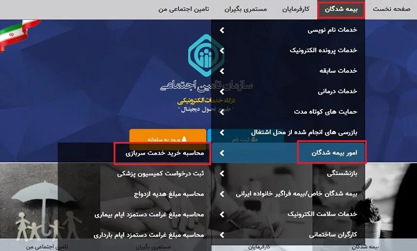 قانون جدید خرید سابقه بیمه تأمین اجتماعی | شرایط، نحوه محاسبه و روشهای خرید سوابق 1404