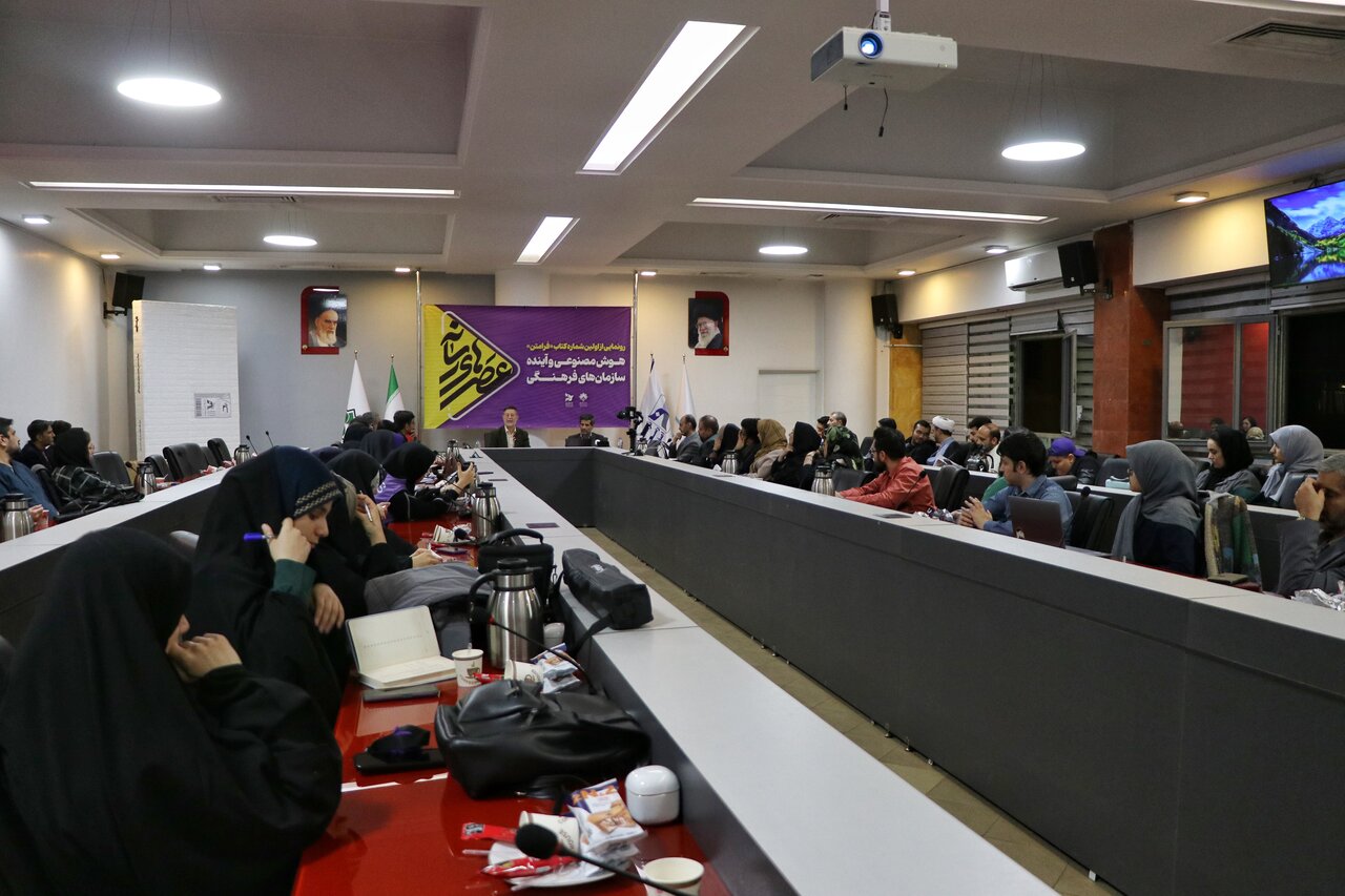 از نخستین شماره کتاب فرامتن با موضوع «هوش مصنوعی و آینده سازمانهای فرهنگی» رونمایی شد