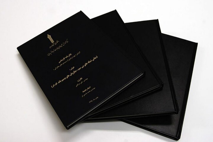 چاپ کاغذی پایان‌نامه‌ها و رساله‌ها ممنوع شد