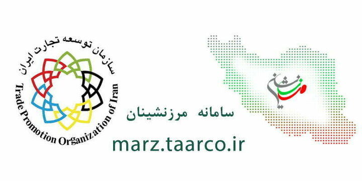 ثبت‌نام مرزنشینان در سامانه marz.taarco.ir | آموزش، شرایط، فرم و استعلام کارت مرزنشینی