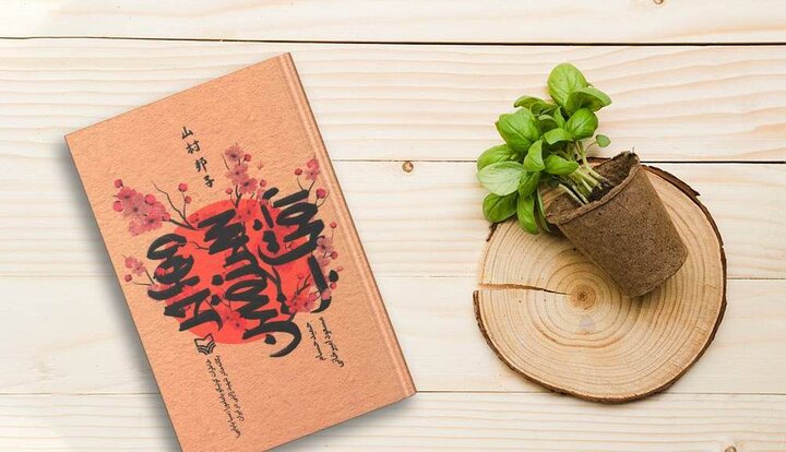 مهاجر سرزمین آفتاب؛ زندگی کونیکو یامامورا، از ژاپن تا شهادت پسرش در ایران