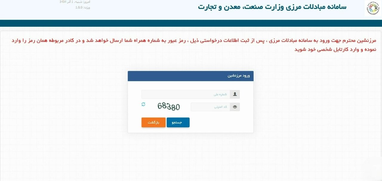 ثبت‌نام مرزنشینان در marz.taarco.ir | آموزش، شرایط، فرم نمونه و استعلام کارت مرزنشینی