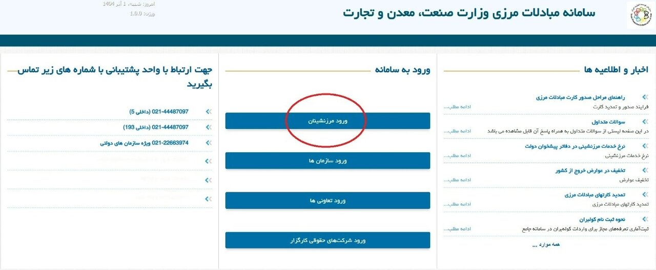 ثبت‌نام مرزنشینان در marz.taarco.ir | آموزش، شرایط، فرم نمونه و استعلام کارت مرزنشینی