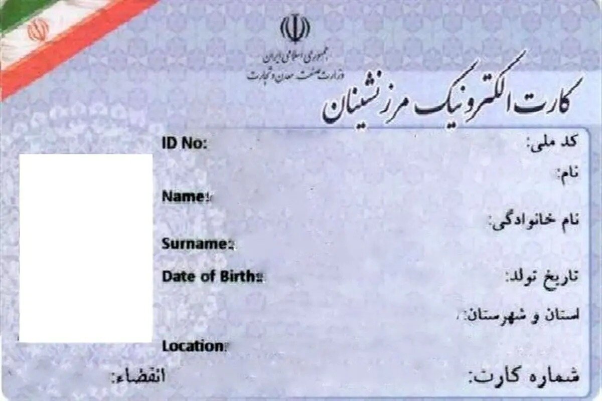 ثبت‌نام مرزنشینان در marz.taarco.ir | آموزش، شرایط، فرم نمونه و استعلام کارت مرزنشینی