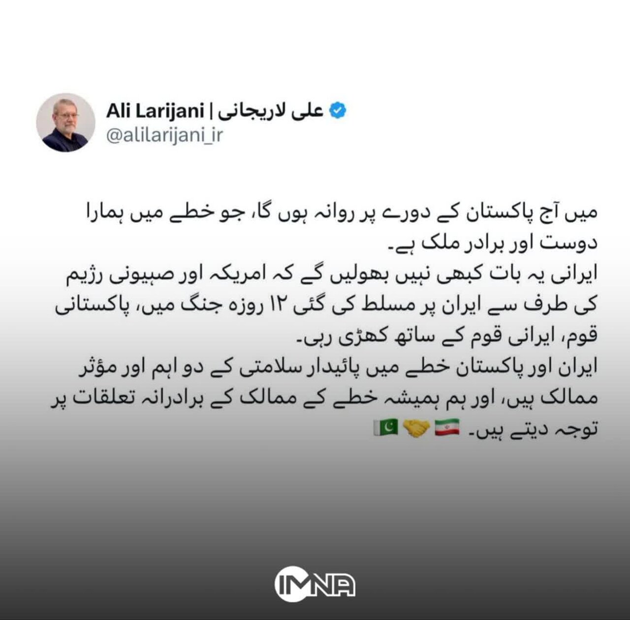 لاریجانی امروز به پاکستان سفر می‌کند
