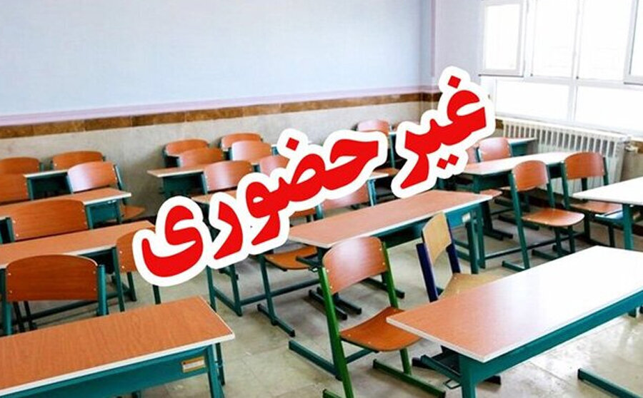 کدام استانها ۴ و ۵ آذر ۱۴۰۴ تعطیلاند؟ تعطیلی مدارس، دانشگاهها و ادارات