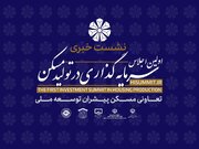 سرمایه‌گذاری در مسکن؛ تضمین رفاه اجتماعی و ثبات خانواده‌ها
