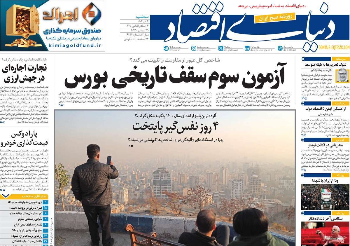 ۲ ماموریت معیشتی دولت