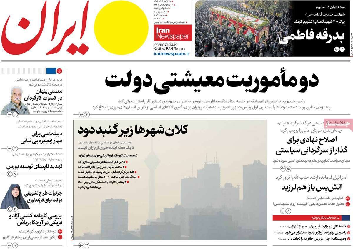 ۲ ماموریت معیشتی دولت