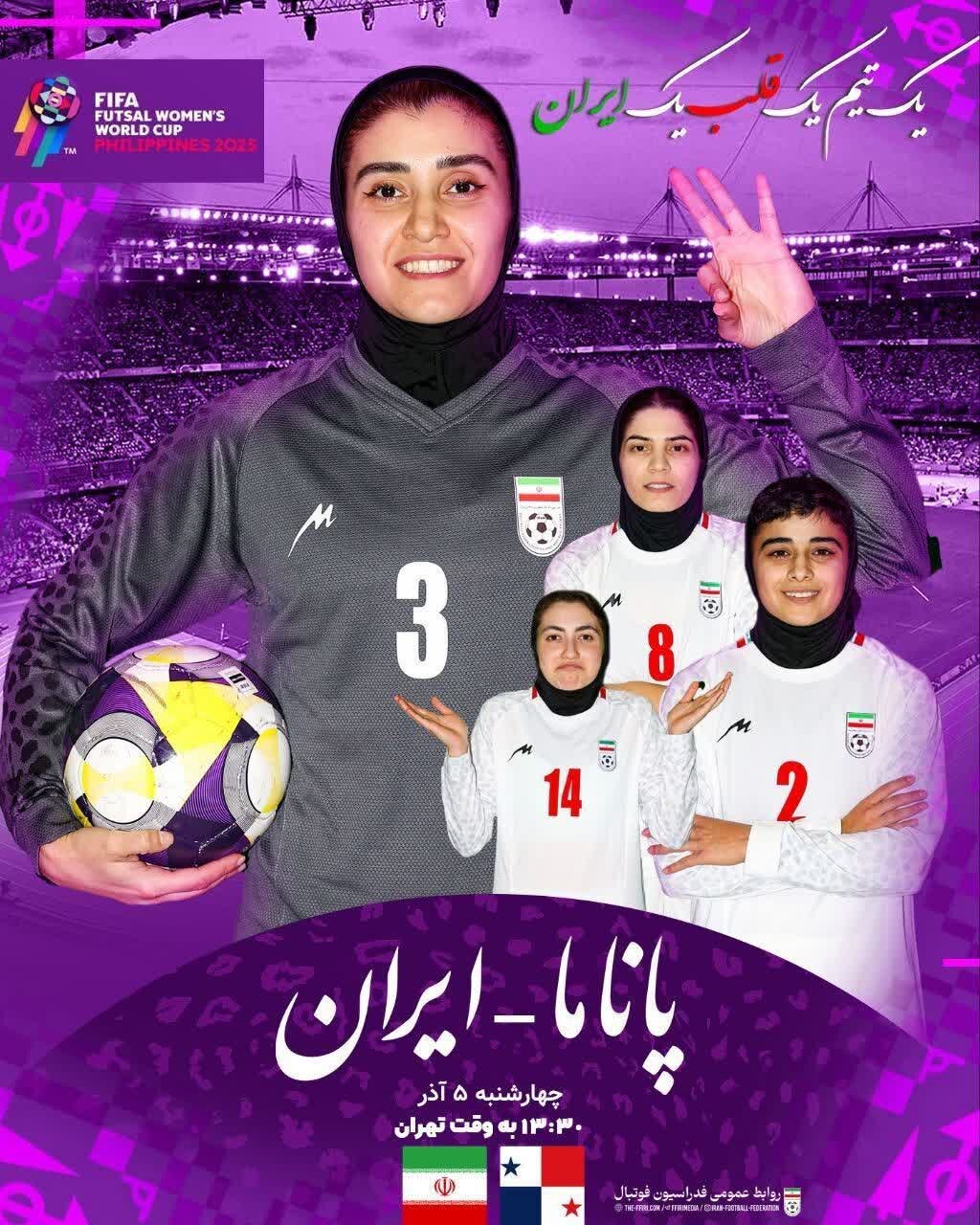 پوستر فدراسیون فوتبال به بهانه بازی ایران و پاناما در جام‌جهانی ۲۰۲۵ + عکس