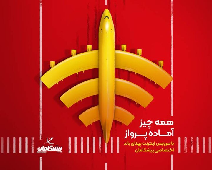 اینترنت نامحدود و اختصاصی پیشگامان | 20% تخفیف ویژه بلک فرایدی اینترنت نامحدود و اختصاصی پیشگامان | 20% تخفیف ویژه بلک فرایدی