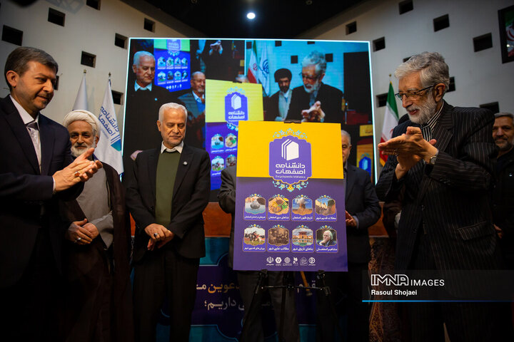 آیین رونمایی از دانشنامه اصفهان