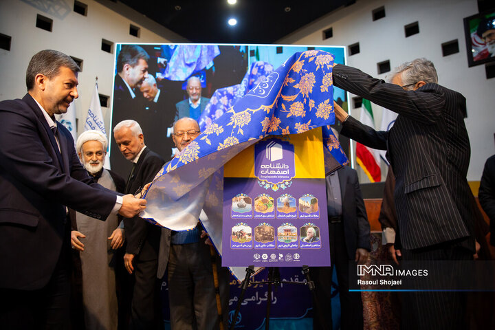 آیین رونمایی از دانشنامه اصفهان