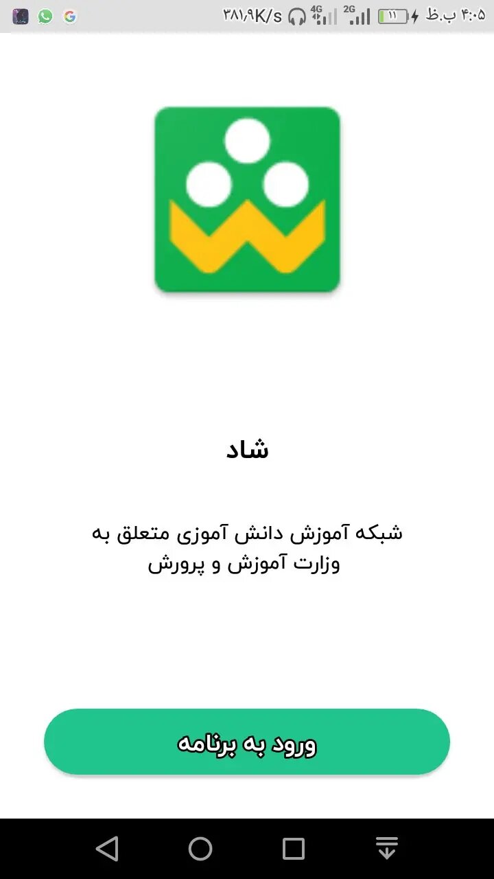 برنامه شاد چیست و چگونه کار میکند؟ راهنمای کامل کلاس آنلاین در شاد