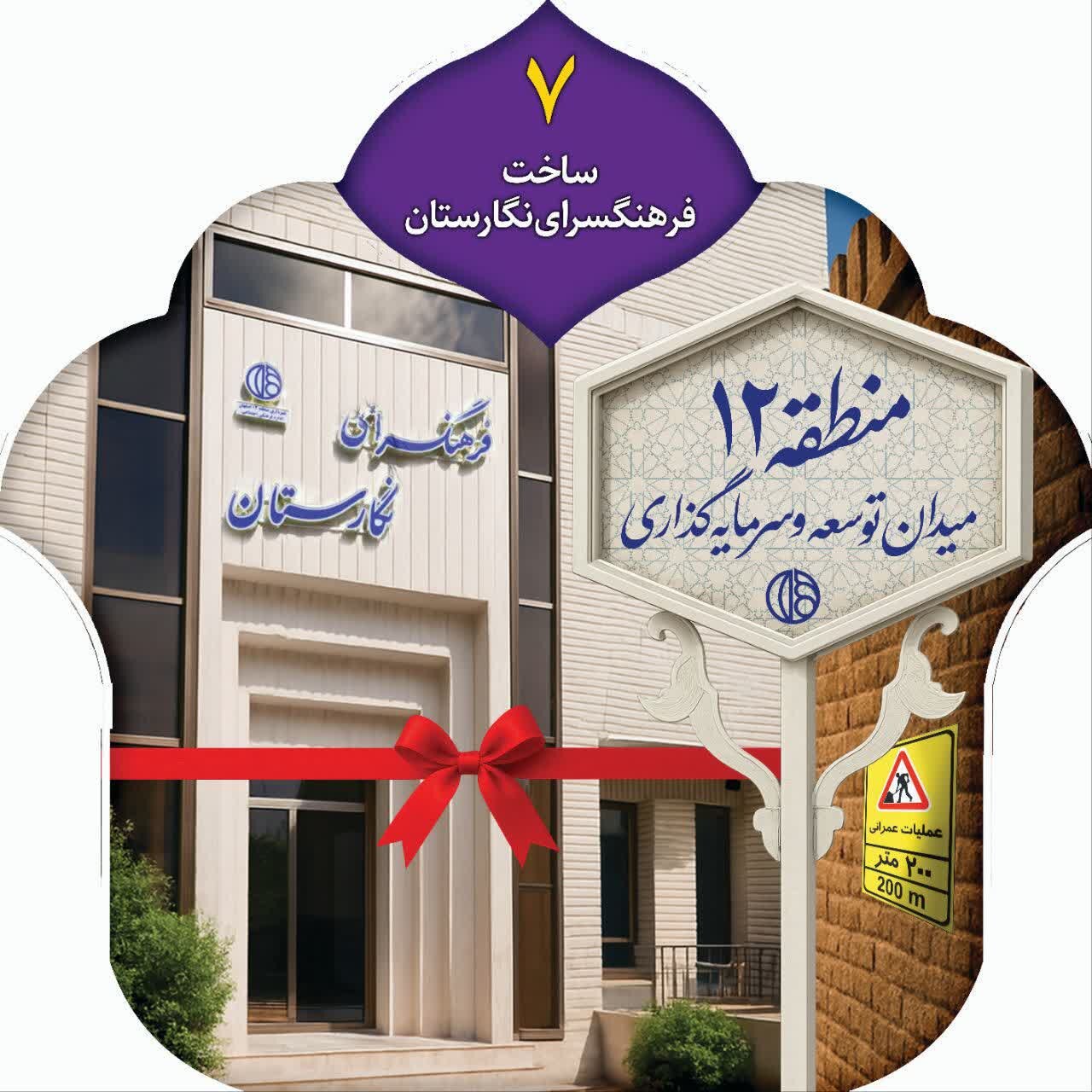 فرهنگسرای نگارستان با ۳۷۰ میلیارد ریال اعتبار به‌زودی افتتاح می‌شود