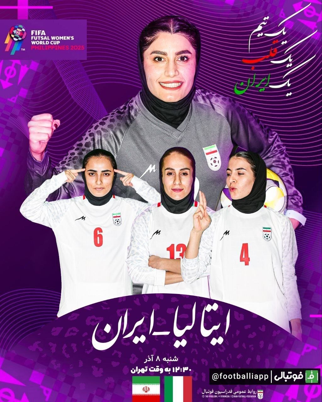 پوستر فدراسیون فوتبال به بهانه بازی ایران و ایتالیا در جامجهانی+ عکس