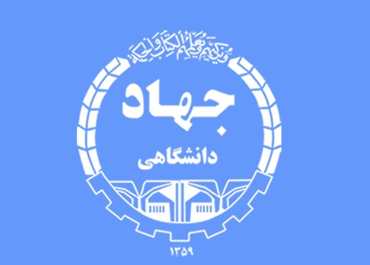 جهاد دانشگاهی چیست؟ راهنمای جامع ثبت‌نام، دوره‌های آموزشی، مدارک و آزمون‌های 1404