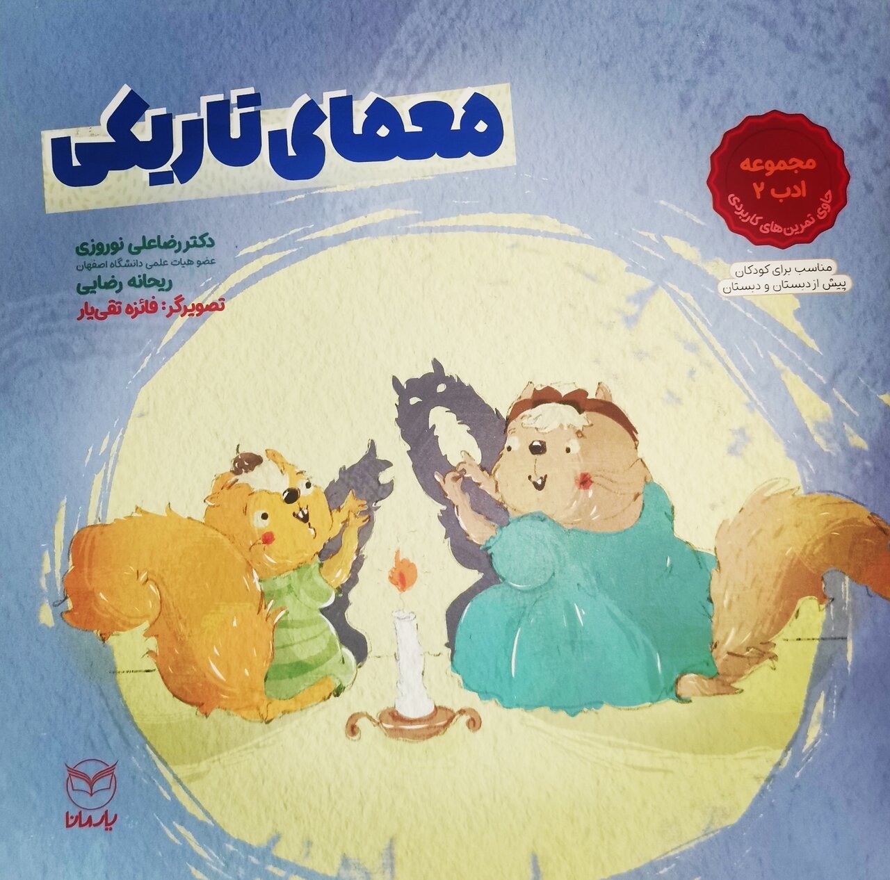 قصه‌ها و بازی‌ها؛ جادوی غلبه بر ترس و افکار منفی کودکان