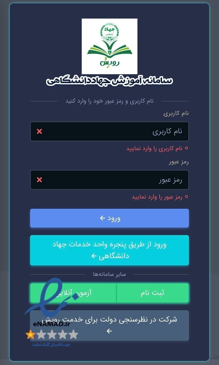 جهاد دانشگاهی چیست؟ راهنمای جامع ثبت‌نام، دوره‌های آموزشی، مدارک و آزمون‌های 1404