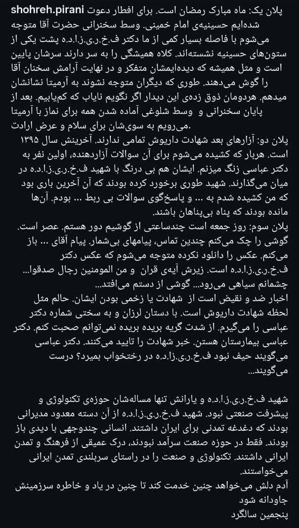 حیف نبود فخری زاده در رختخواب بمیرد؟