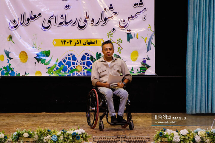 اختتامیه هشتمین جشنواره ملی رسانه‌ای معلولان