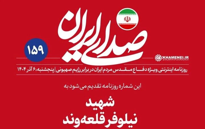 نیلوفر قلعه وند کیست | واکنش روزنامه دفتر رهبرانقلاب به حواشی عکس شهید با ظاهر متفاوت+ عکس