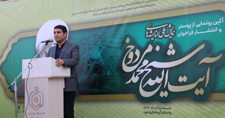 تخصیص ۲۰ میلیارد ریال اعتبار برای ساخت موزه آیت‌الله مردوخ کردستانی