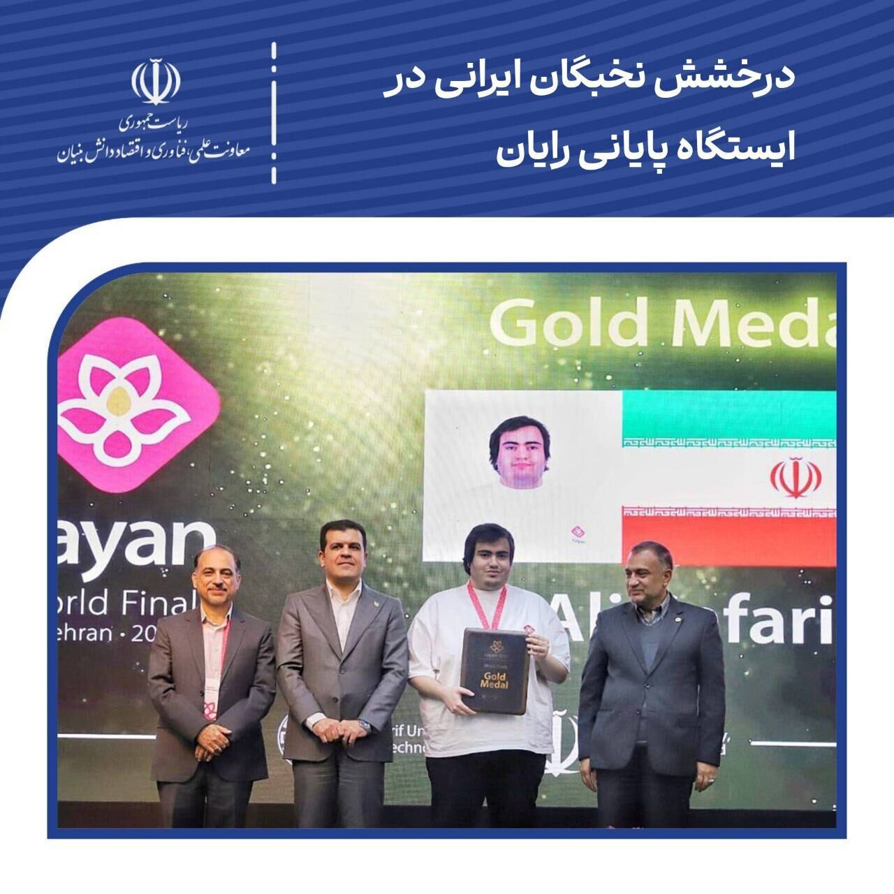 از درخشش ستارگان ایرانی در مسابقات بینالمللی هوش مصنوعی تا صحنههایی از همدلی زنان ایرانی