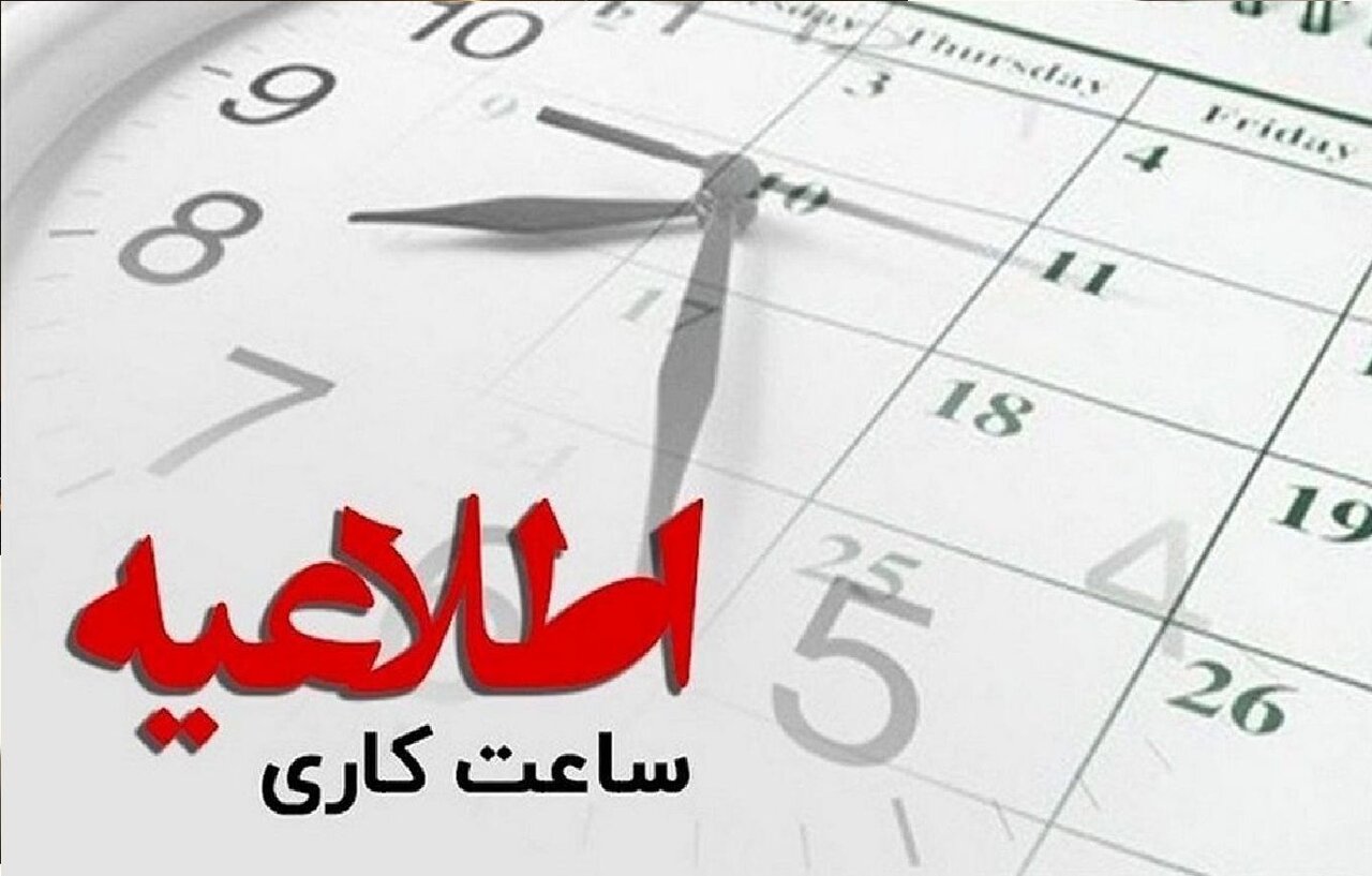 ساعات کاری بانکها و لیست شعب کشیک در ۹ و ۱۰ آذر ۱۴۰۴ | کدام شعب بازند؟