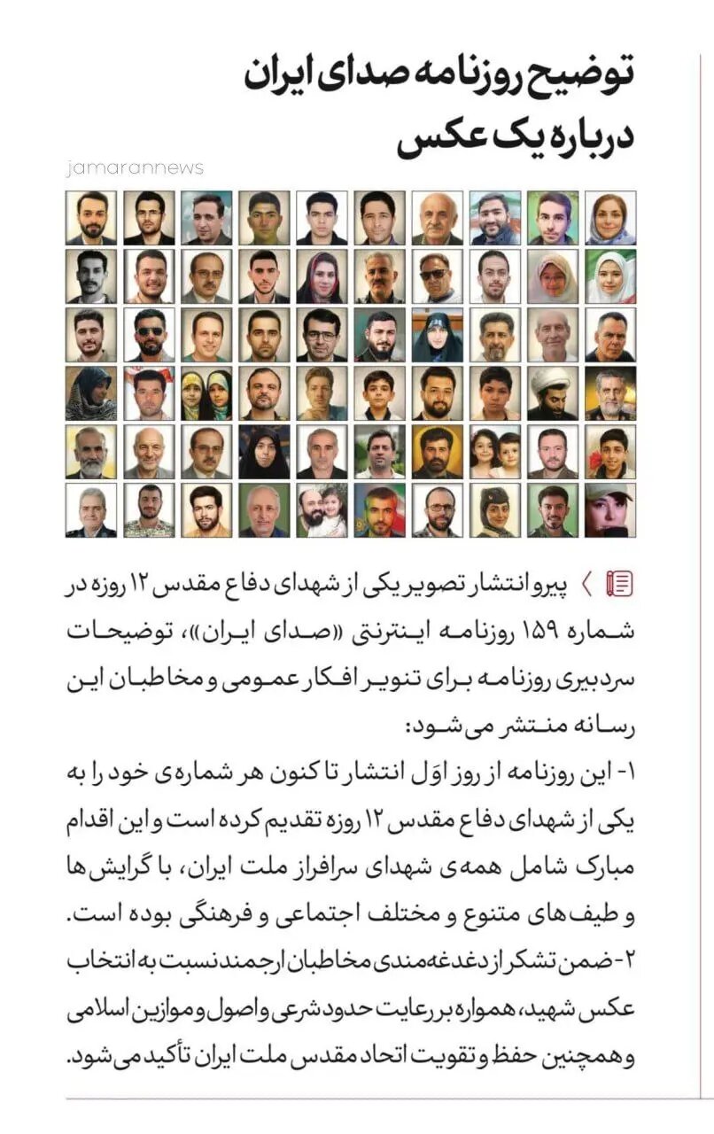 واکنش روزنامه دفتر رهبری به حواشی عکس شهید کم‌حجاب + عکس