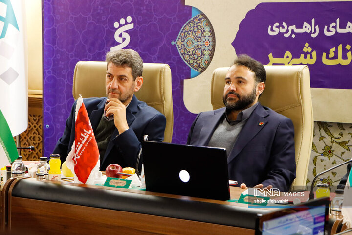 نشست عالی توسعه همکاری‌های راهبردی شهرداری اصفهان و بانک شهر