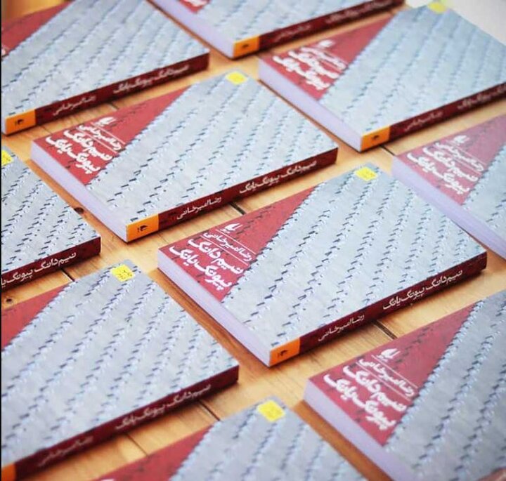 رضا امیرخانی و نیم دانگ پیونگ یانگ