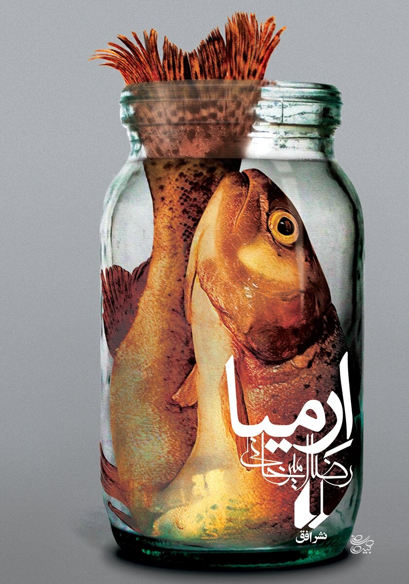 رضا امیرخانی کیست؟ بیوگرافی کامل، آثار شاخص و جزئیات سانحه سقوط پاراگلایدر نویسنده محبوب