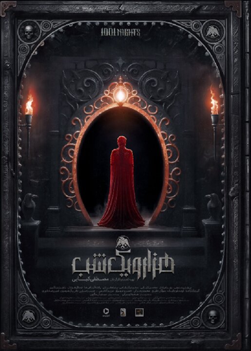 هزار و یک شب؛ بلندپروازانه‌ترین پروژه نمایش خانگی ایران در فیلیمو