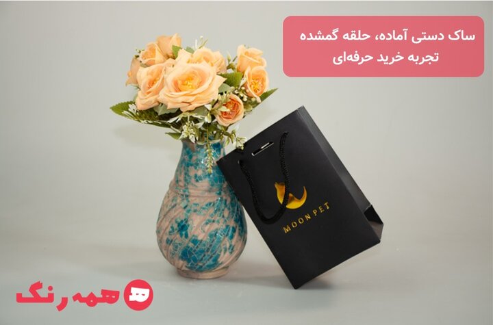 از سبد خرید تا درب منزل؛ ساک دستی آماده، حلقه گمشده تجربه خرید حرفهای از سبد خرید تا درب منزل؛ ساک دستی آماده، حلقه گمشده تجربه خرید حرفهای