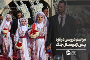 مراسم عروسی در غزه پس از دو سال جنگ