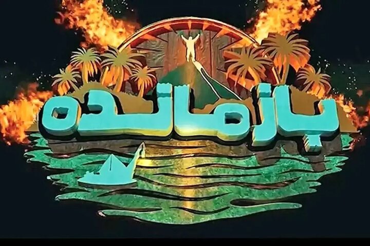 سازنده «بازمانده» از مردم ایران عذرخواهی کرد