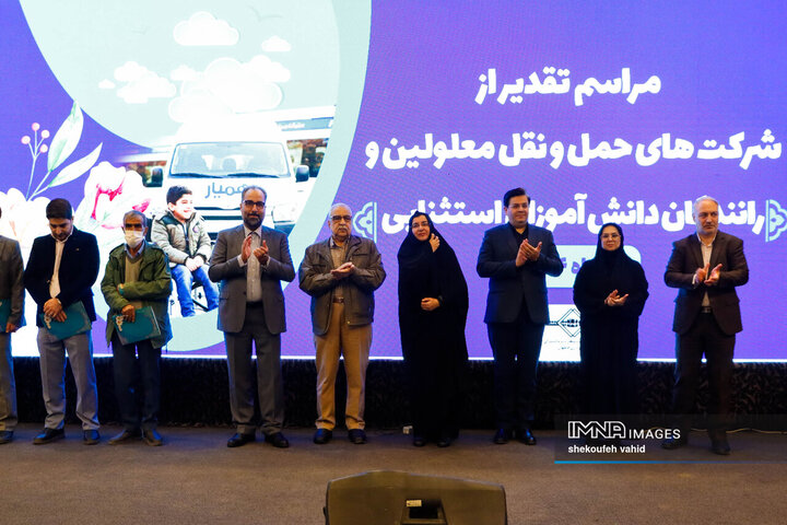 آیین تقدیر از فعالان حوزه حمل و نقل معلولین در اصفهان