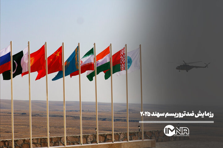 رزمایش ضدتروریسم سهند ۲۰۲۵