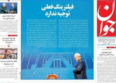 فیلترینگ فعلی توجیه ندارد