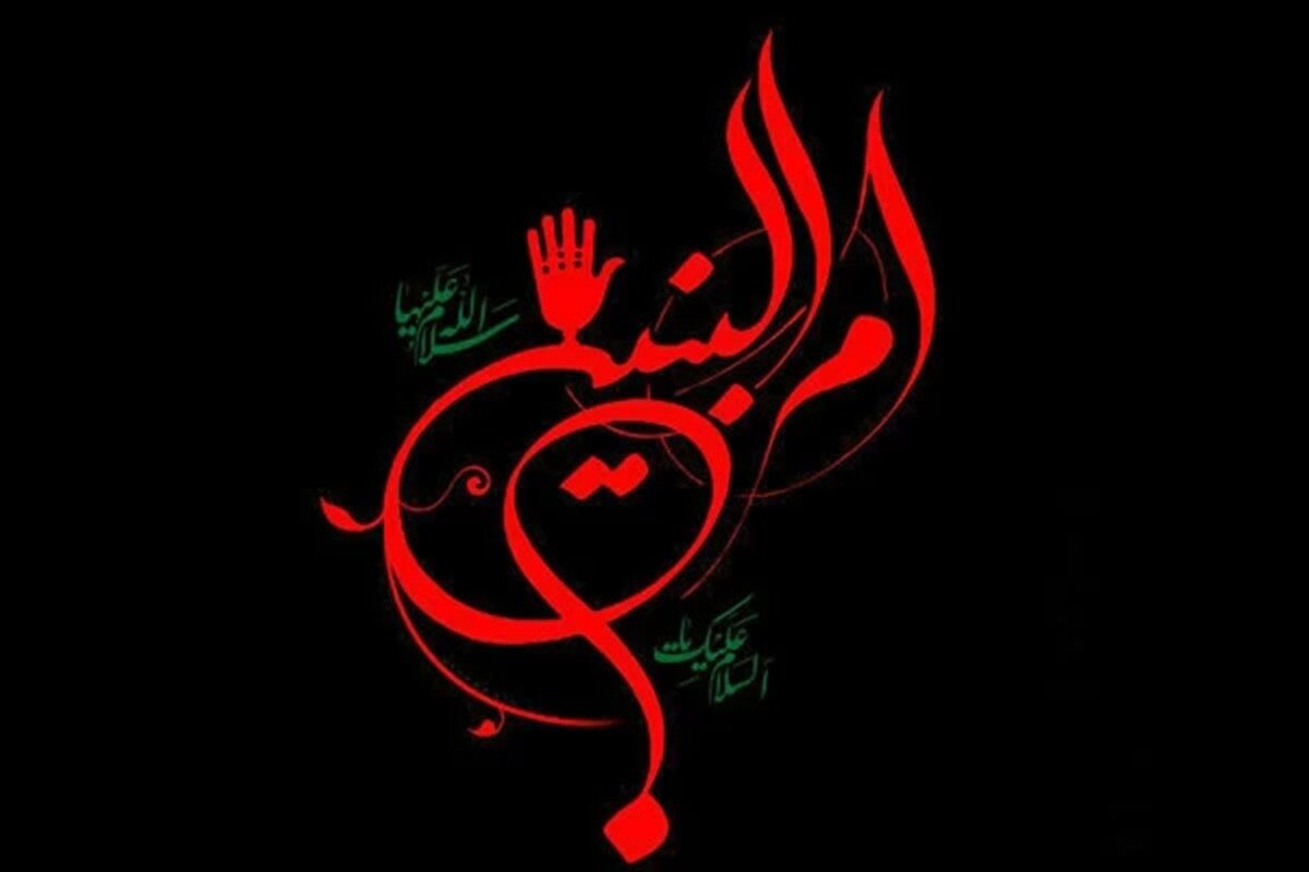 زیارت حضرت امالبنین (س) | متن کامل زیارتنامه عربی و فارسی + آداب، اعمال و فضائل توسل