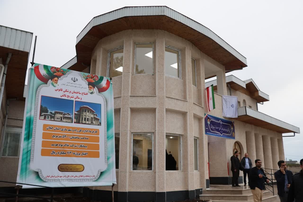 ساختمان پزشکی قانونی تالش افتتاح شد