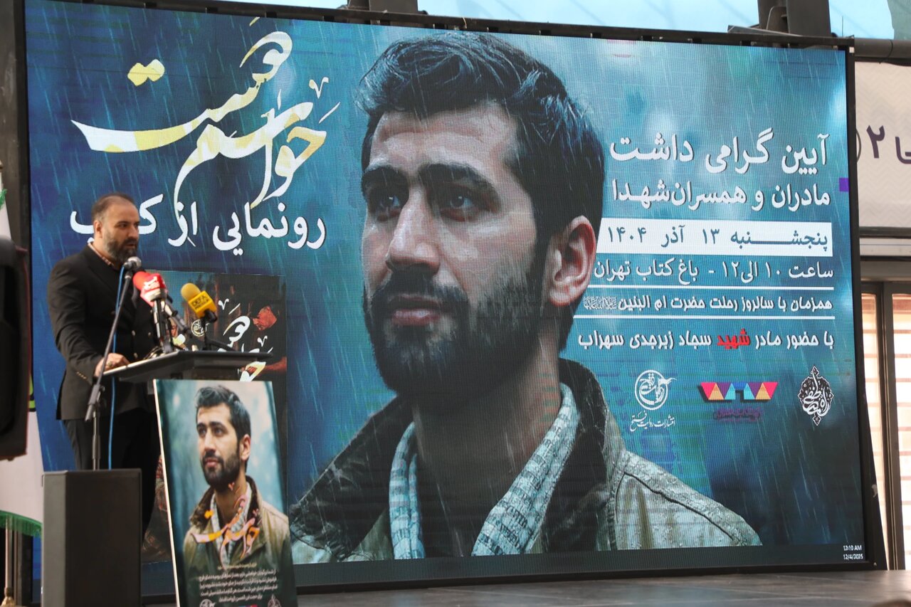 مراسم رونمایی از کتاب «حواسم هست» برگزار شد