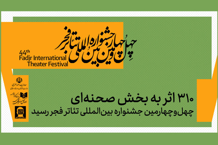 آغاز فروش بلیت‌های جشنواره تئاتر فجر