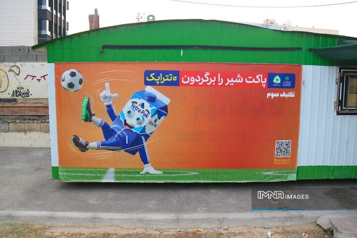 تکلیف سوم در ایستگاه‌های بازیافت اصفهان با عنوان «متالایز، پرولایز و تتراپک»