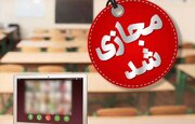 مدارس البرز در تمام مقاطع فردا یکشنبه ۱۶ آذر غیرحضوری است