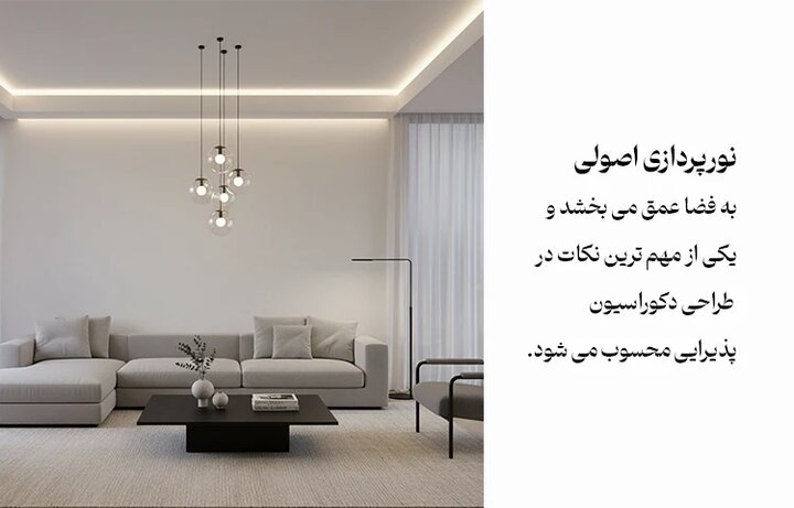 ۴ راز طلایی در دکوراسیون پذیرایی که فضای شما را خاص می کند