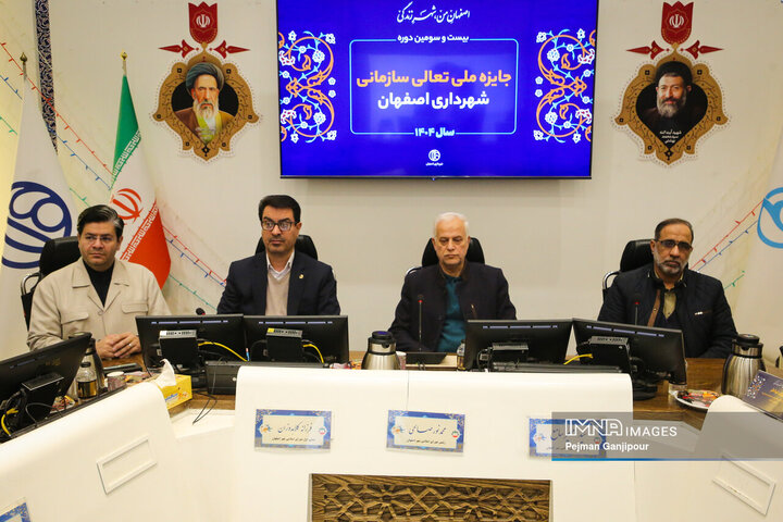 مراسم افتتاحیه ارزیابی تعالی سازمانی شهرداری اصفهان