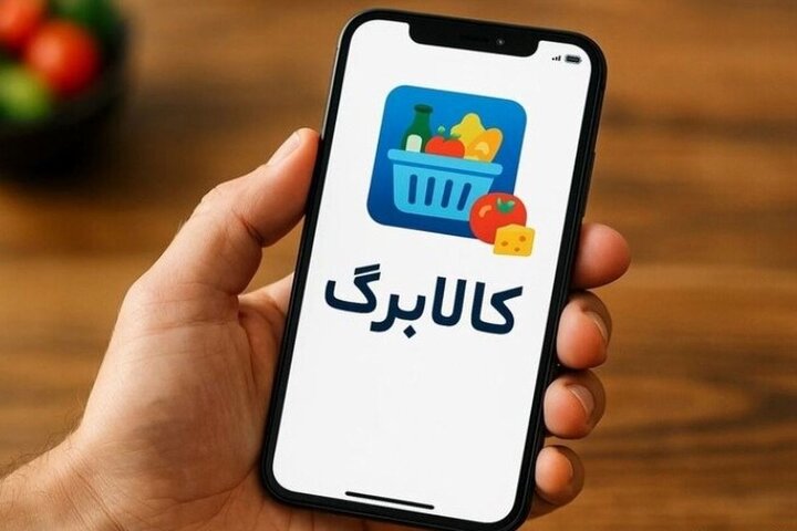 کالابرگ مرحله پنجم برای چه کسانی واریز می‌شود؟ | استعلام فوری با کد ملی