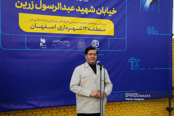 آیین بهره‌برداری از پروژه‌های منطقه 12 شهرداری اصفهان